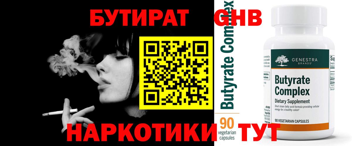 БУТИРАТ BDO 33% Новоуральск