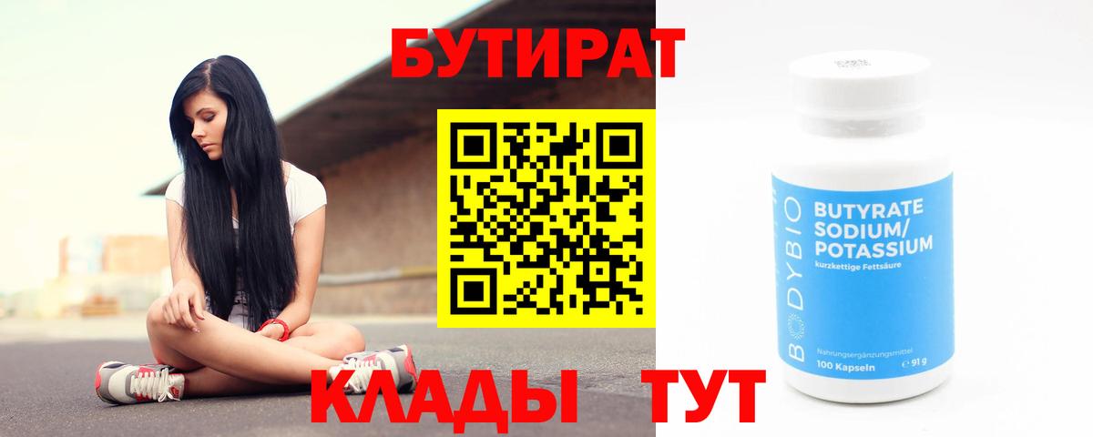 Бутират бутандиол  Новоуральск 
