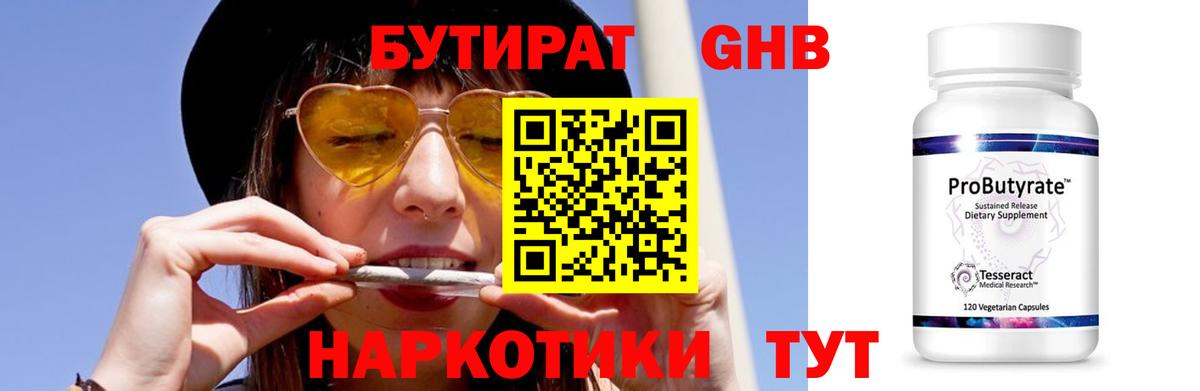 Бутират GHB  БУТИРАТ  Новоуральск  Вход с VPN 