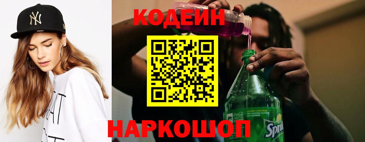Кодеиновый сироп Lean напиток Lean (лин)  Новоуральск  Кодеиновый сироп Lean напиток Lean (лин) 