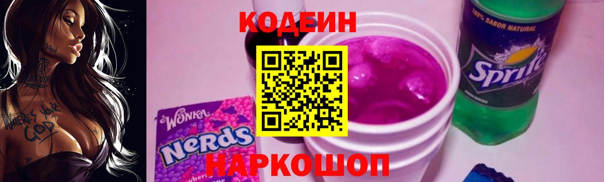 Новоуральск  Codein напиток Lean (лин)  закладка  Вход с VPN 