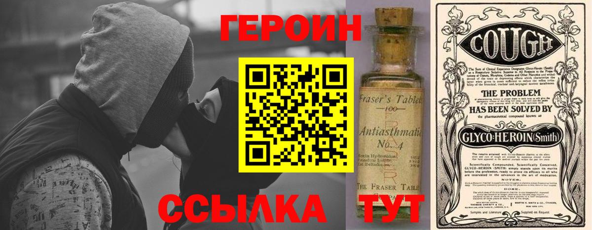 Героин Heroin Новоуральск