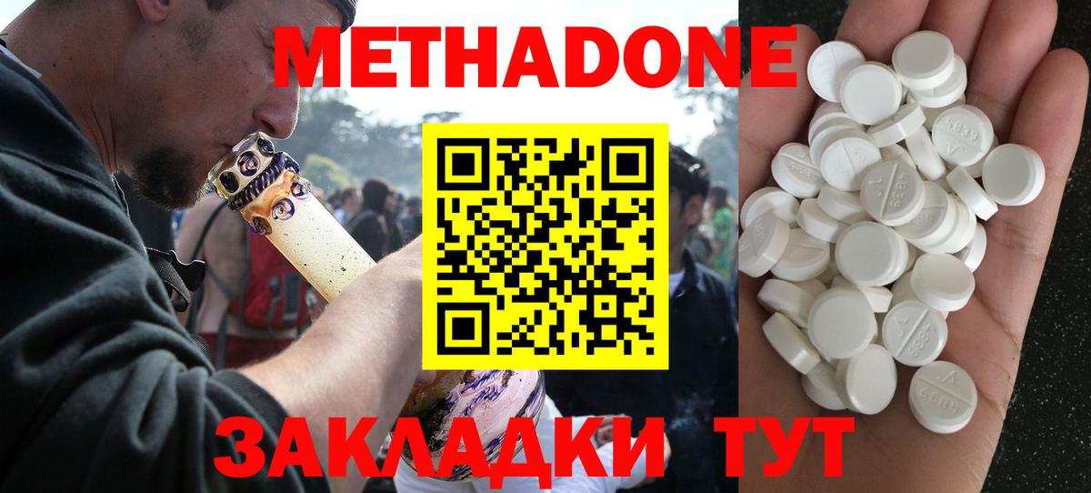 МЕТАДОН methadone Новоуральск