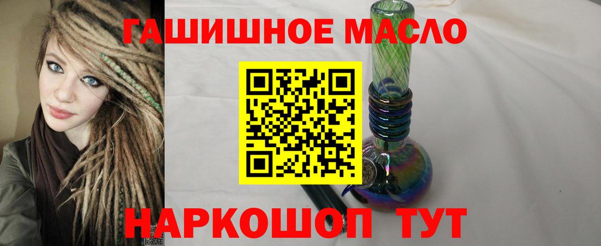 ТГК гашишное масло Новоуральск